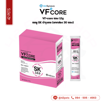 VF+core ซอง 12g ชมพู SK บำรุงขน