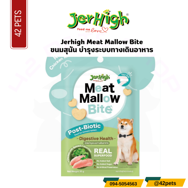 Jerhigh ซอง 30g Meat Mallow Bite ชิคเก้น+สพิแนท /บำรุงระบบทางเดินอาหาร