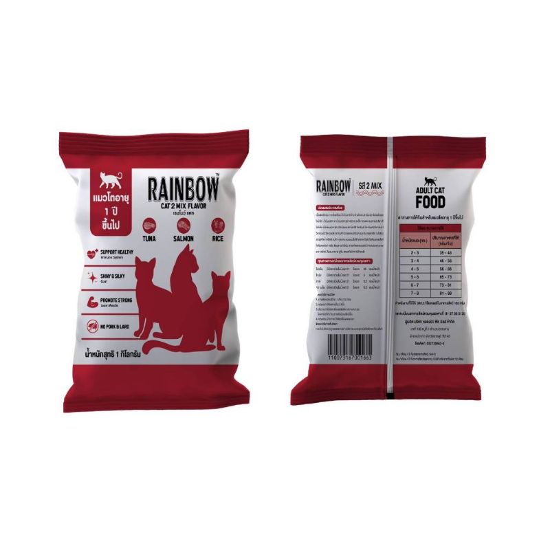 Rainbow-Cat ถุง 1.0kg 2Mix (แดงเลือด)