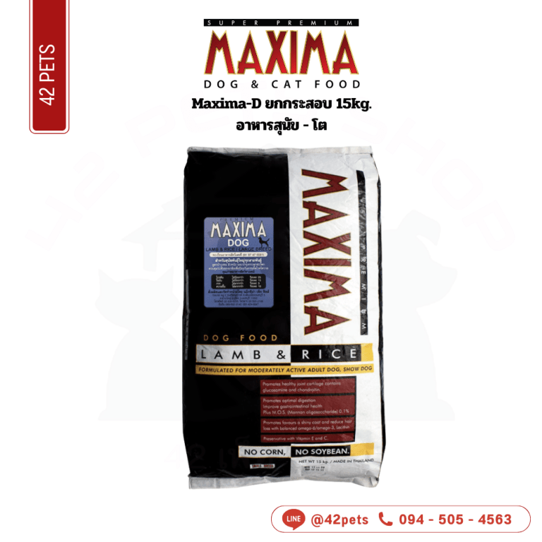 Maxima สุนัข ใหญ่ กระสอบ15kg