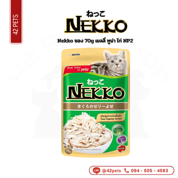 Nekko ลัง 70g (NP02)เยลลี่ ทูน่า ไก่