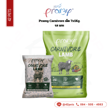 Pramy Carnivore เม็ด กส 7x1Kg CVK2 แกะ