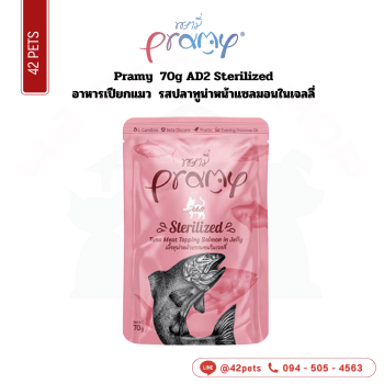 Pramy โหล 70g AD2 Sterilized