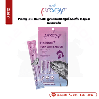 Pramy-แมวเลีย SM03 ซอง 14gx4 Hairball+/TUNA+Salmon