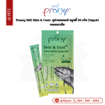 Pramy-แมวเลีย SM02 ซอง 14gx4 Skin&Coat+/TUNA+Scallop