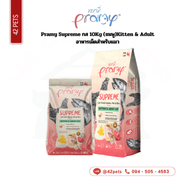 Pramy Supreme กส 10Kg (ชมพู)Kitten & Adult