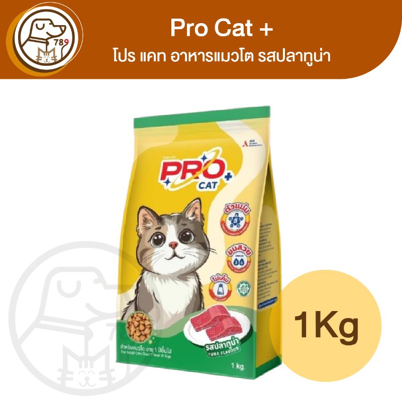 Pro Cat ถุง 1kg Tuna ปลาทูน่า (เขียว)