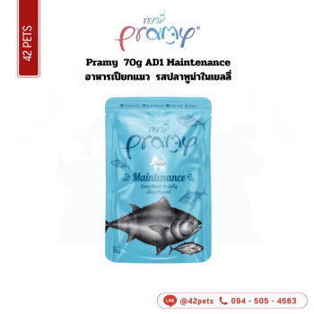 Pramy โหล 70g AD1 Maintenance
