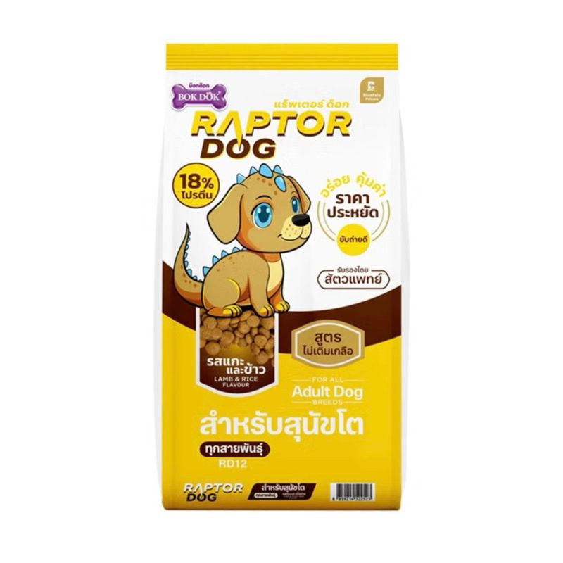 RAPTOR-Dog RD32 ถุง 1.0kg Lamb & Rice ( แกะ & ข้าว )