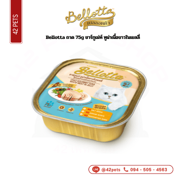Bellotta ถาด 75g ชาร์กูเม่ท์ ทูน่าเนื้อขาวในเยลลี่