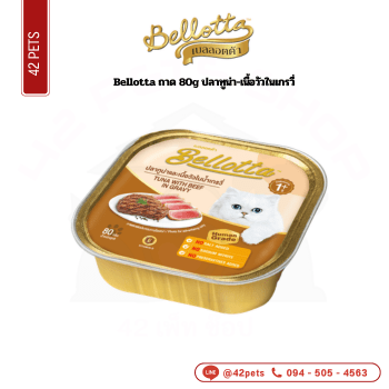 Bellotta ถาด 80g ปลาทูน่า-เนื้อวัวในเกรวี่