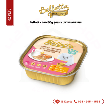 Bellotta ถาด 80g ลูกแมว ปลาทะเลผสมนม