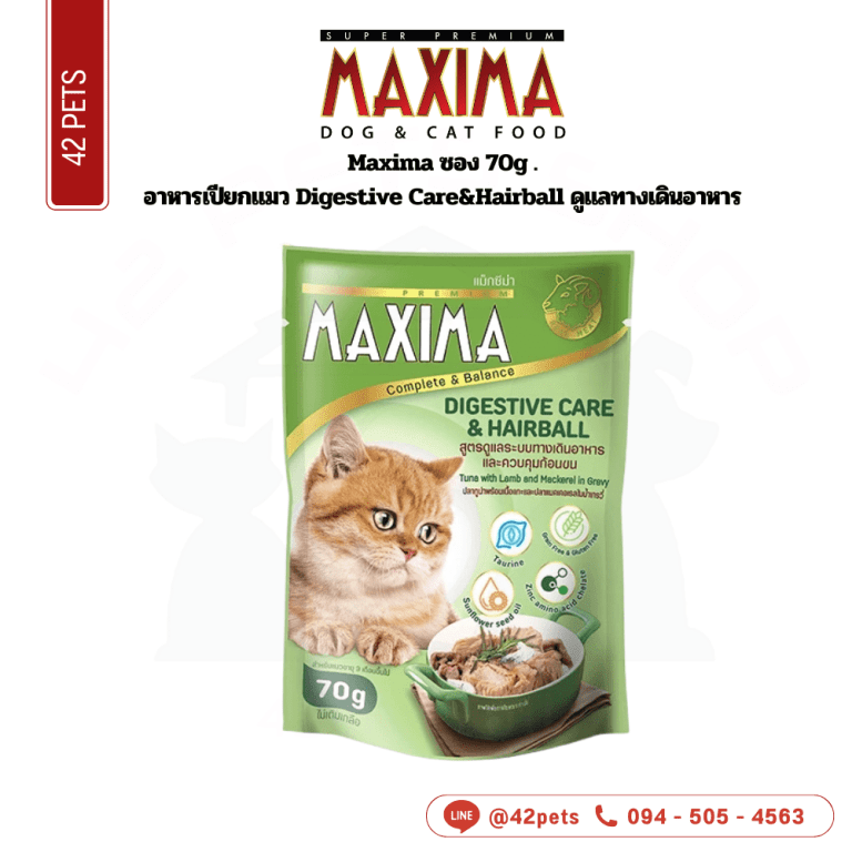 Maxima ลัง 70g Digestive Care&Hairball ดูแลทางเดินอาหาร