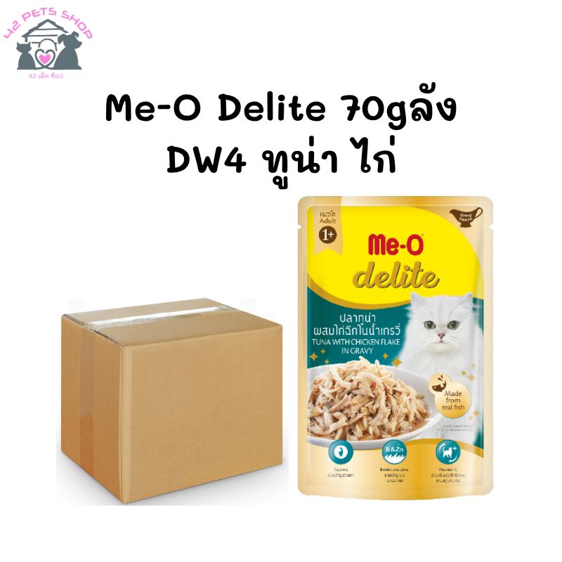 Me-O Delite 70gซอง/DW4 ทูน่า ไก่