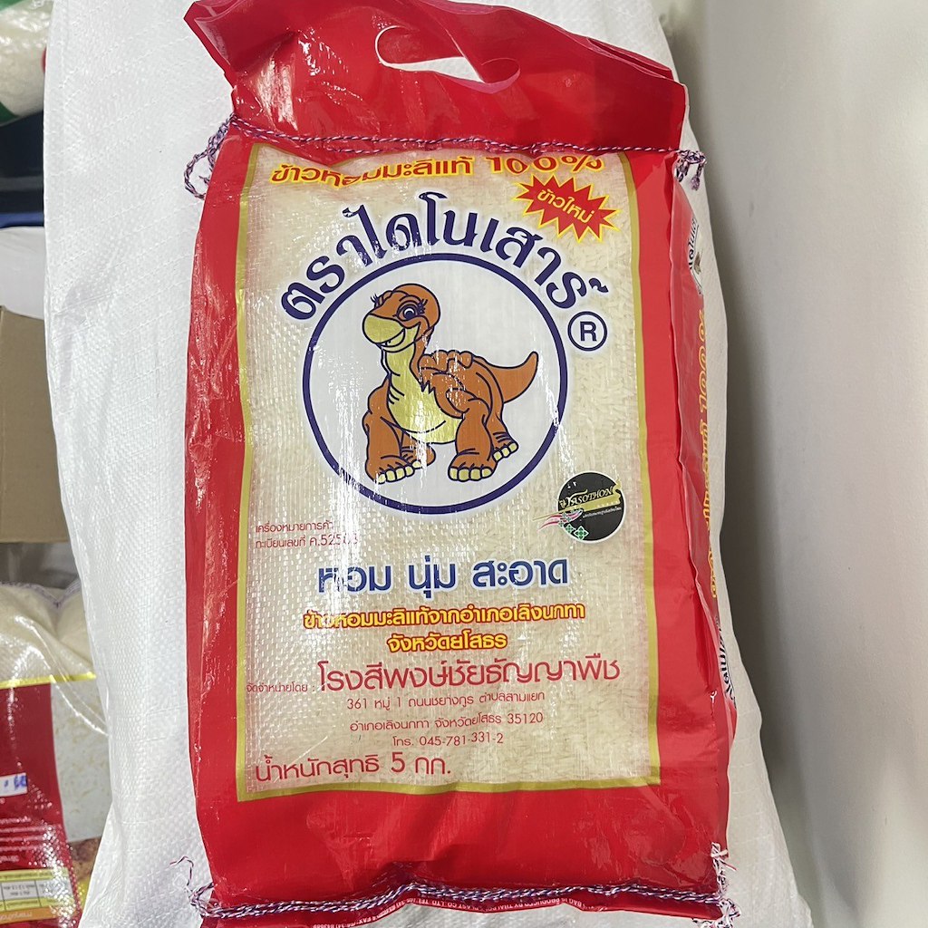 ไดโนเสาร์ ข้าวหอมมะลิ -นาปี ใหม่ กส 5Kg