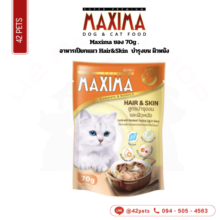 Maxima ซอง 70g Hair&Skin  บำรุงขน ผิวหนัง