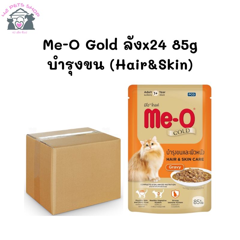 Me-O Gold ซอง 85g บำรุงขน (Hair&Skin)