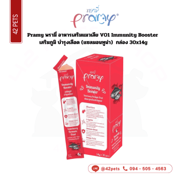 Pramy ซอง 14g VO1 Immunity Booster เสริมภูมิ บำรุงเลือด (แซลมอนทูน่า)