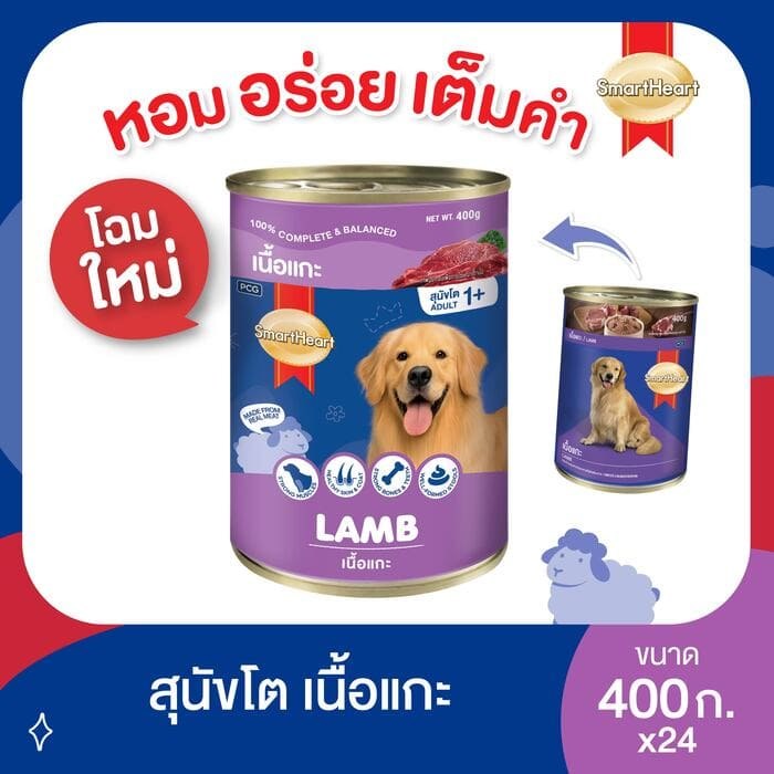 SmartHeart กป 400g เนื้อแกะ
