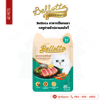 Bellota 85g ซอง 05 ทูน่า-แอนโชวี้
