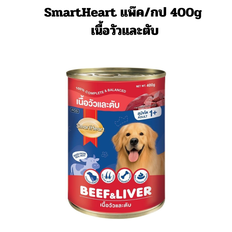 SmartHeart กป 400g เนื้อวัวและตับ