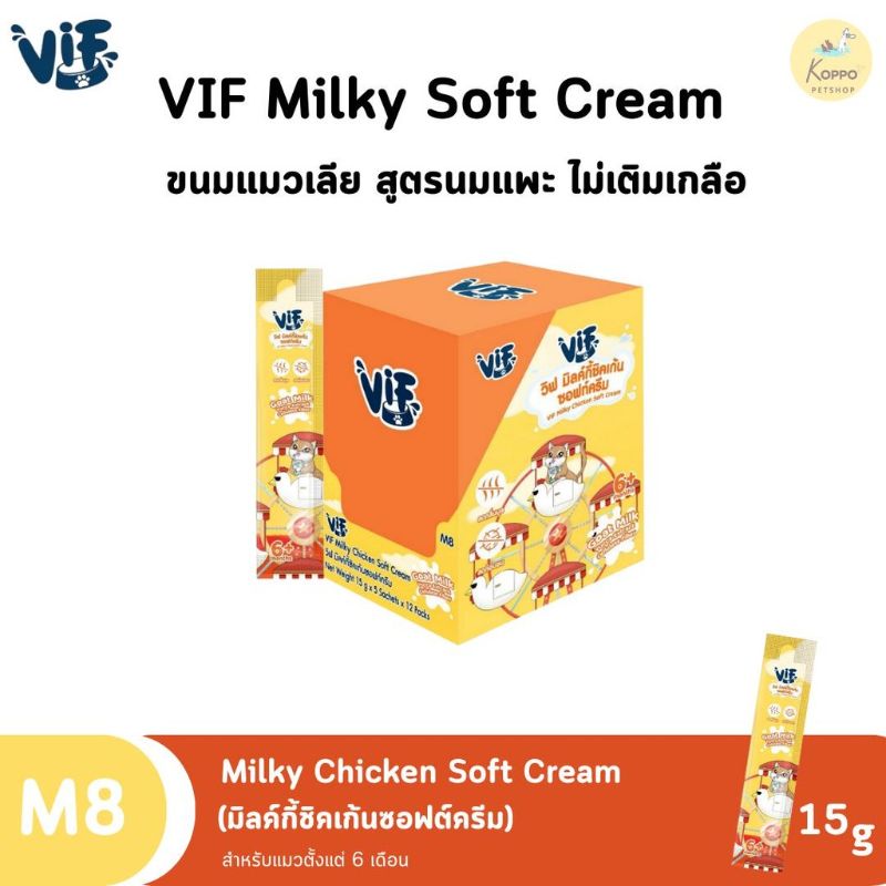 Vif-C 15g M8 Milky Chicken มิลค์กี้ชิคเก้น ซอฟท์ครีม