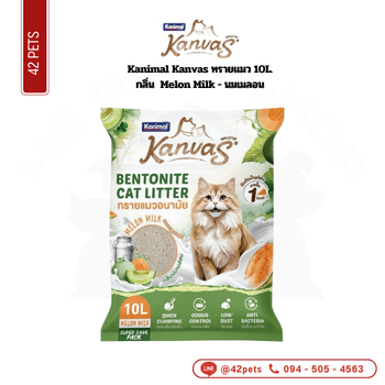 Kanimal Kanvas ทรายแมว 10L Melon Milk