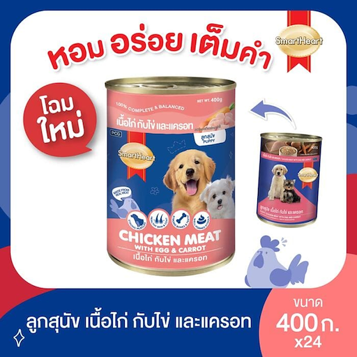 SmartHeart กป 400g ลูก เนื้อไก่ ไข่ แครอท