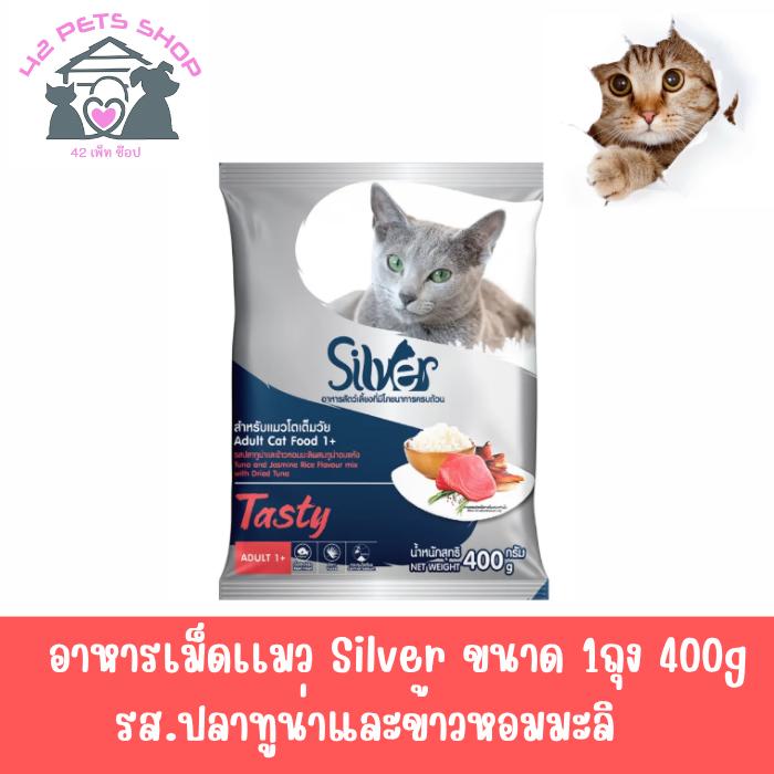 Silver 400g. Tasty ปลาทูน่าและข้าวหอมมะลิ