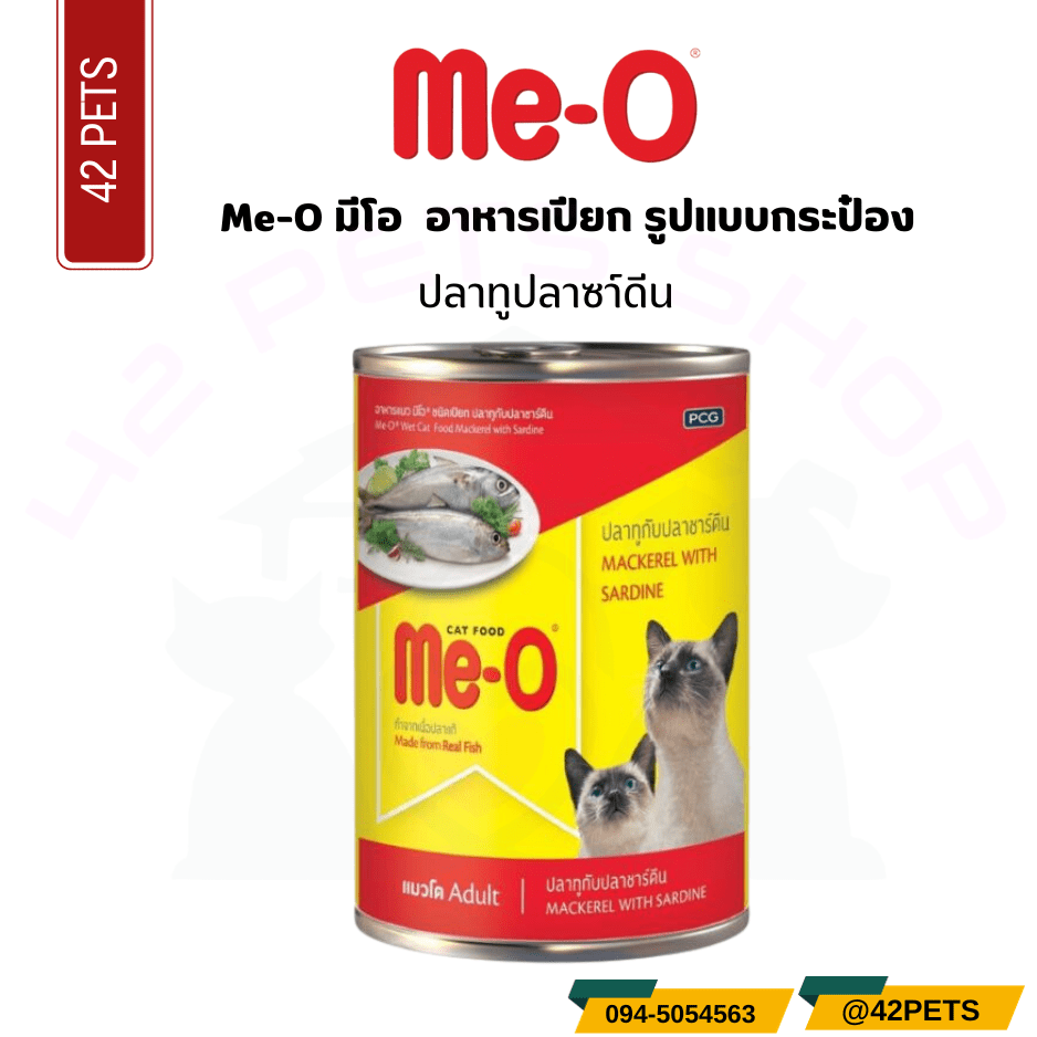 Me-O กระป๋อง 400g(แดง)ปลาทู+ซาร์ดีน