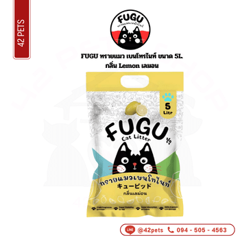 FUGU ทรายแมว 5L Lemon เลมอน