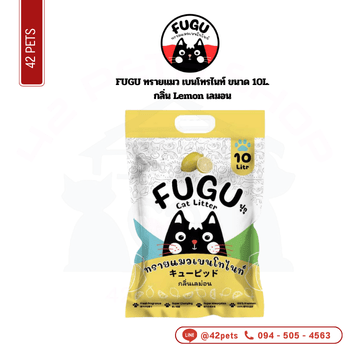 FUGU ทรายแมว 10L Lemon เลมอน