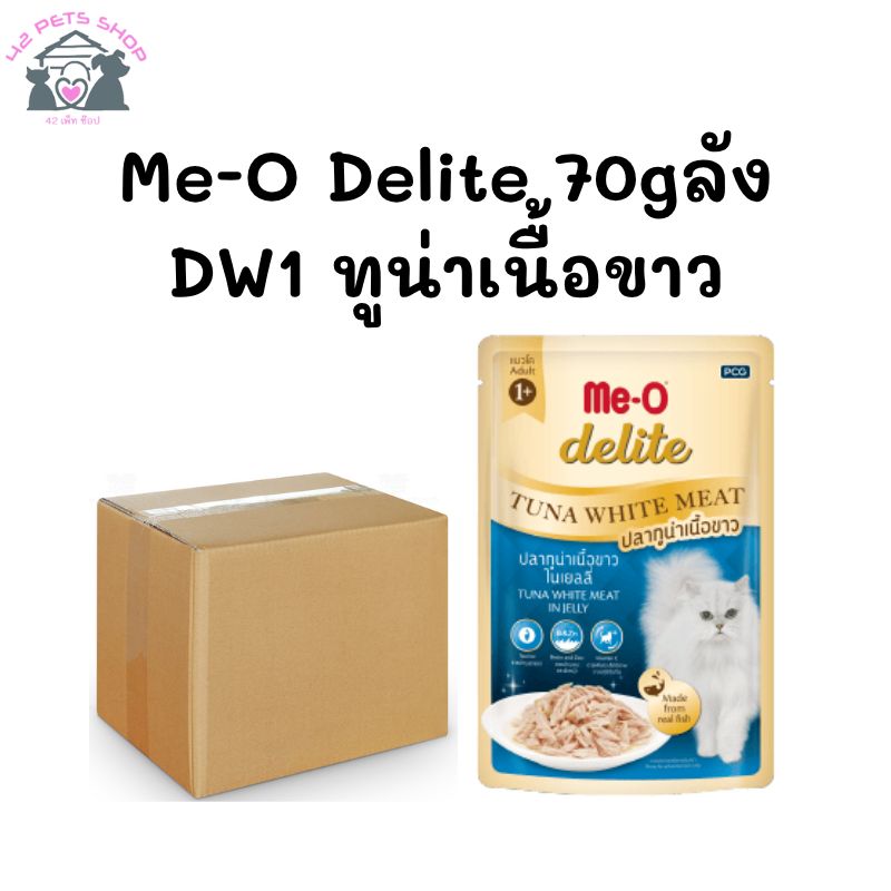 Me-O Delite 70gซอง/DW1 ทูน่าเนื้อขาว