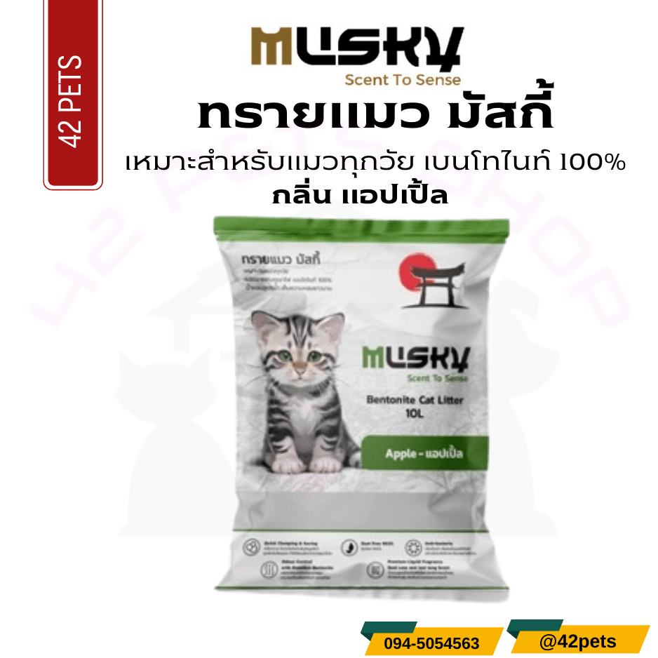 Musky 10L ทรายแมว Apple แอปเปิ้ล