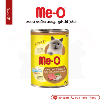 Me-O ลัง/กระป๋อง 400g(ครีม)ปลาทูน่า+ไก่