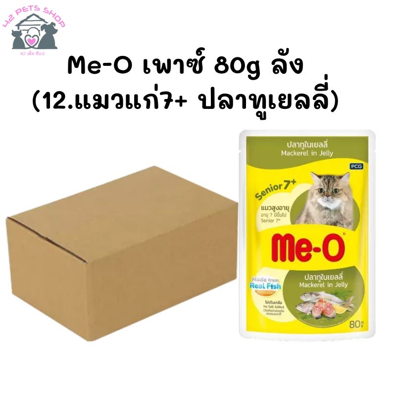Me-O เพาซ์ 80g ลัง (12.แมวแก่7+ ปลาทูเยลลี่)