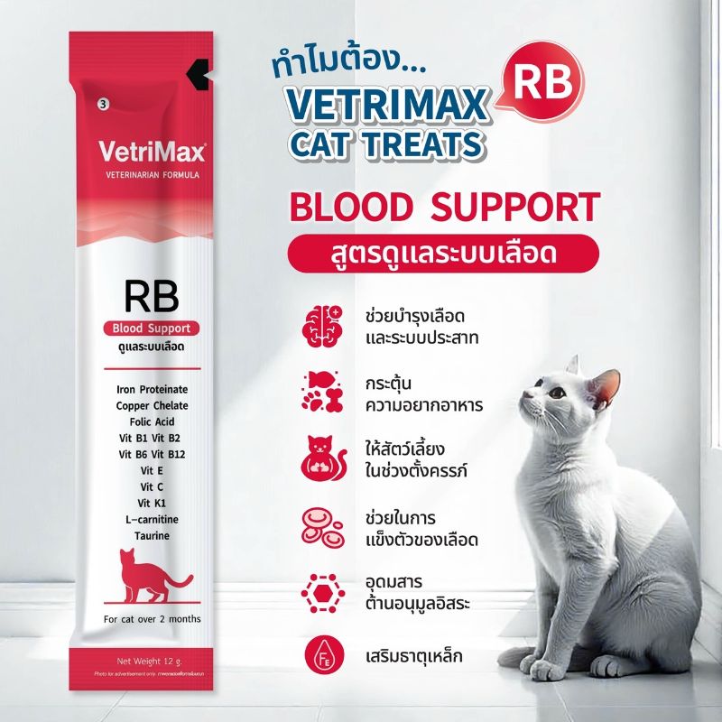 Vetrimax ซอง 12g RB Blood Support ดูแลระบบเลือด (แดง)