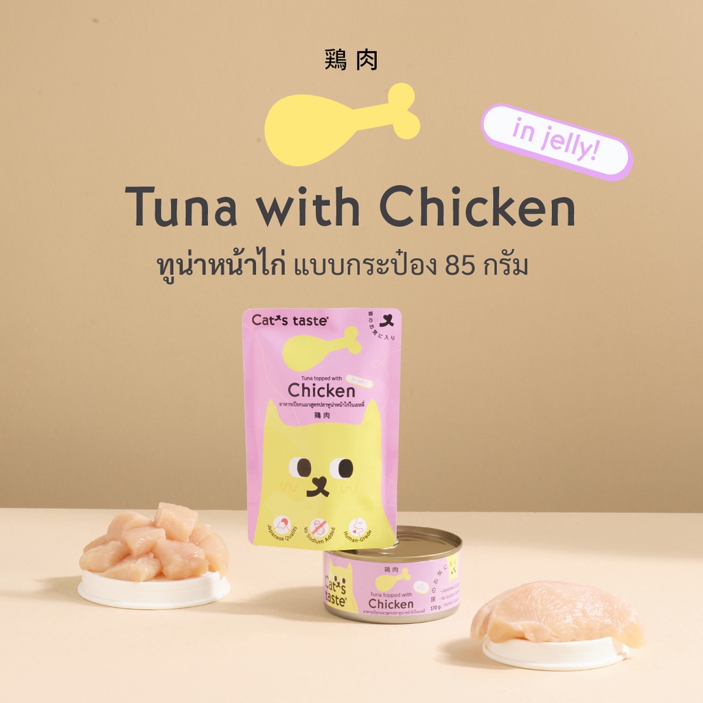 Cat’s taste 75g ซอง Jelly Chicken ทูน่าหน้าไก่ เยลลี่