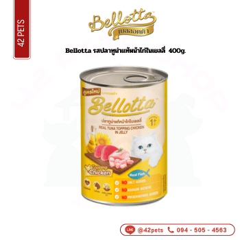 Bellotta กป 400g ทูน่า+ไก่ (หล)