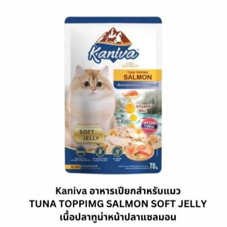 Kaniva 70g ซอง Gravy Salmon ทูน่า+แซลมอน ในเกรวี่