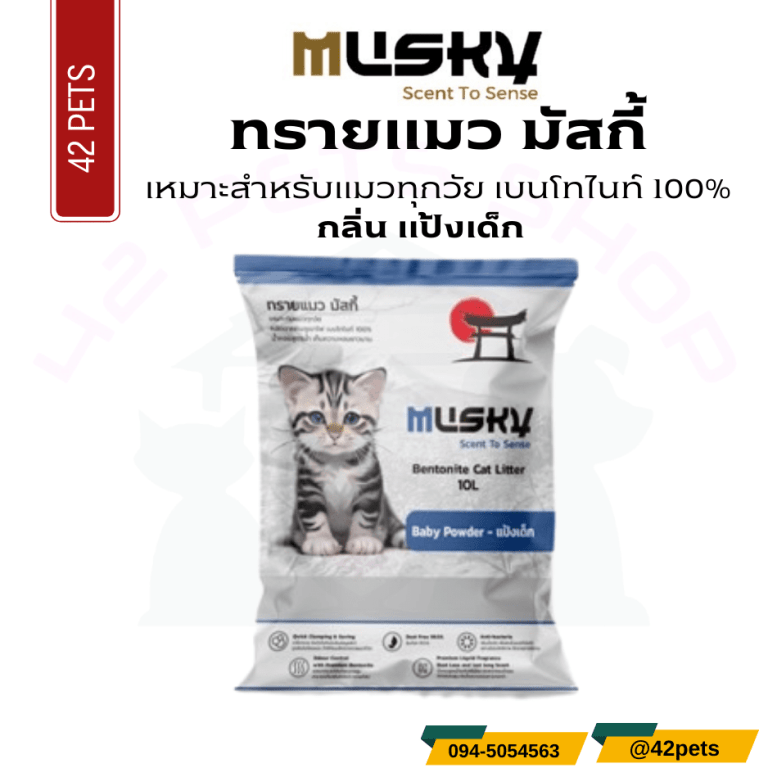Musky 10L ทรายแมว Baby Powder แป้งเด็ก