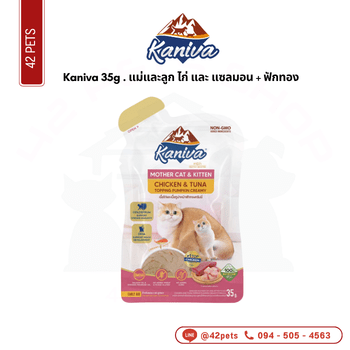 Kaniva 35g ซอง 10002 แม่และลูก ไก่ และ ทูน่า + ฟักทอง