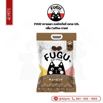 FUGU ทรายแมว 10L Coffee กาแฟ