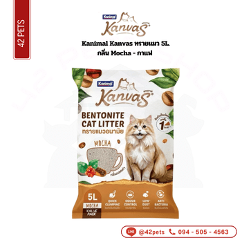Kanimal Kanvas ทรายแมว 5L Mocha