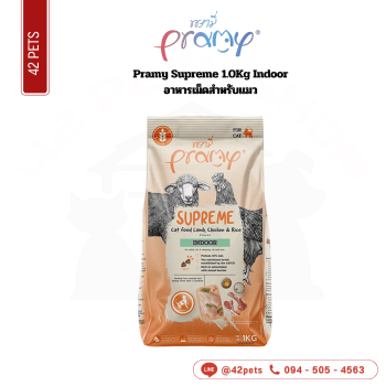 Pramy Supreme 900g (ส้ม)Indoor