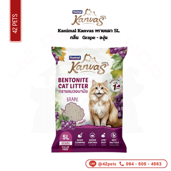 Kanimal Kanvas ทรายแมว 5L Grape