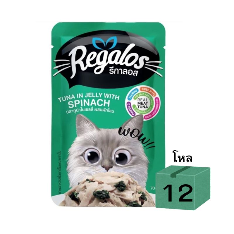 Regalos 70g ซอง AD12 ทูน่า+ผักโขม ในเยลลี่