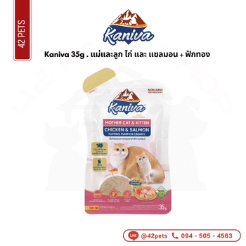Kaniva 35g ซอง 10001 แม่และลูก ไก่ และ แซลมอน + ฟักทอง