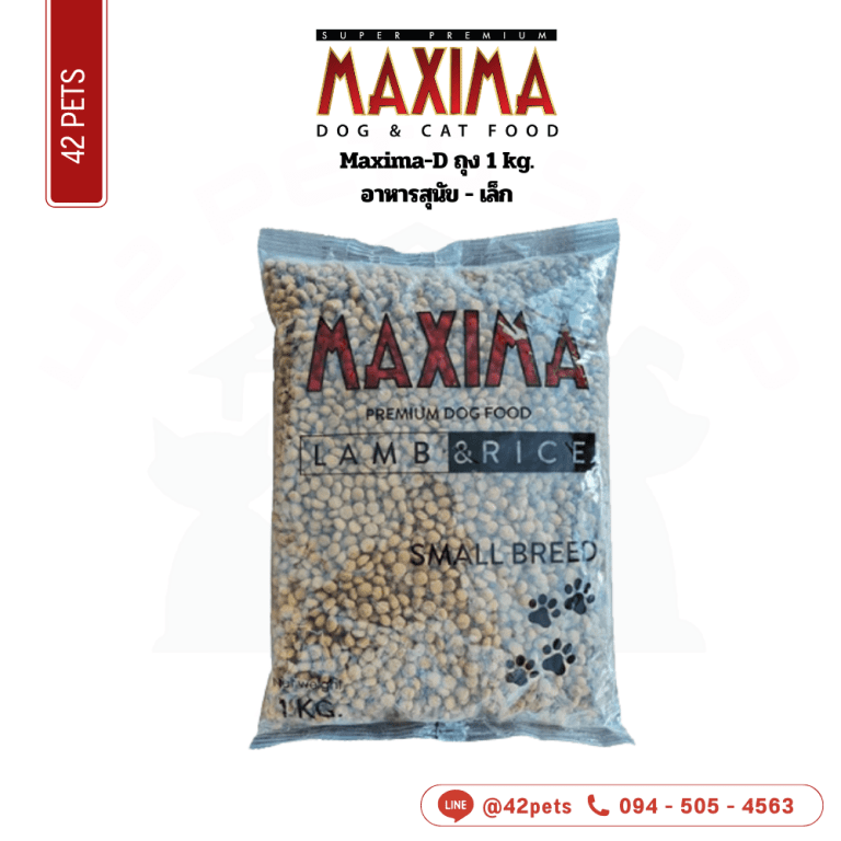 Maxima สุนัข เล็ก แบ่ง 1.0Kg