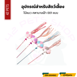 ไม้แมว คฑานางฟ้า 001 แบบ1